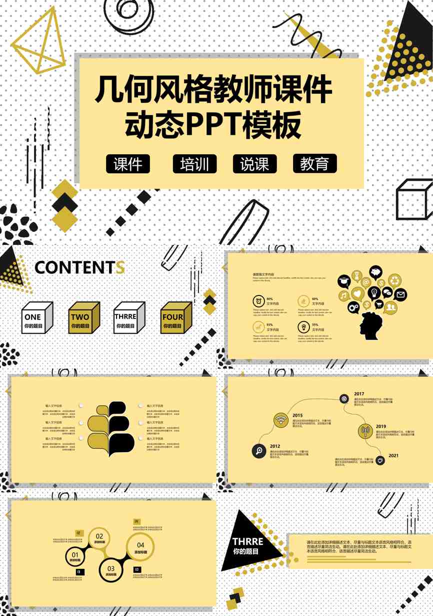 教育说课 (17)教学课件PPT模板